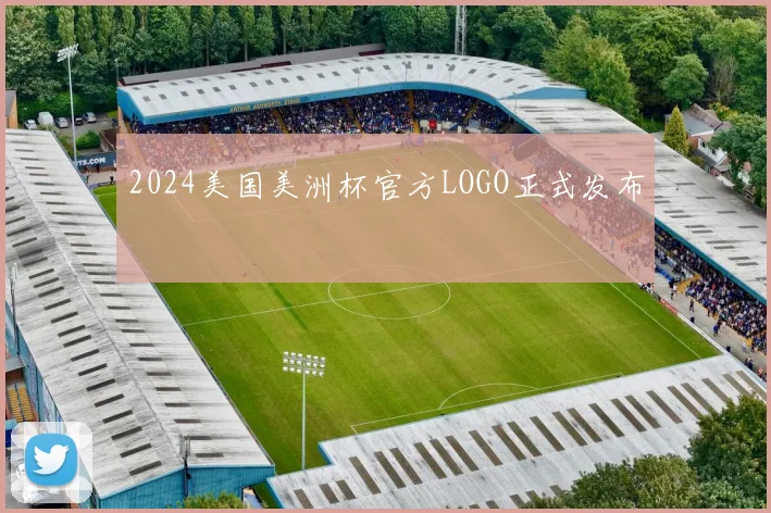 2024美国美洲杯官方LOGO正式发布